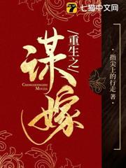 重生之謀嫁