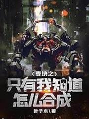 麥塊之只有我知道怎麼合成