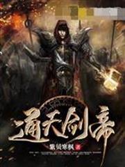 通天劍帝