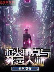 槍火，朋克與死靈大師