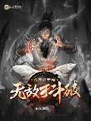 從天才開始無敵於斗破