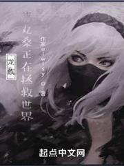 龍族：藤丸桑正在拯救世界