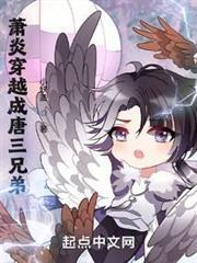 斗羅：蕭炎穿越成唐三兄弟