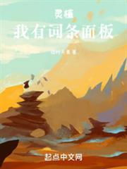 靈植：我有詞條面板