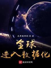全球進入數據化