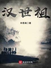 漢世祖