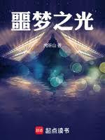 噩夢之光