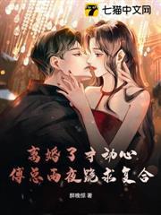 離婚了才動心，傅總雨夜跪求複合