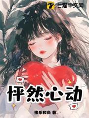 怦然心動