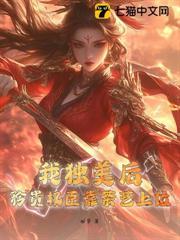 我獨美後，矜貴權臣靠茶藝上位