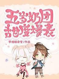 五歲奶團甜度爆表