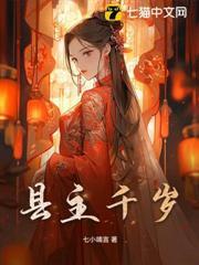 縣主千歲