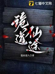 詭道仙途