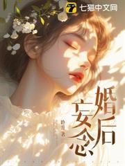 婚後妄念