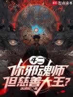 絕世：邪魂師救世指南