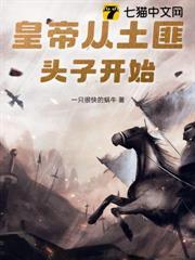 皇帝從土匪頭子開始