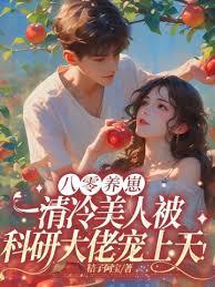 穿書七零，大院來了個美媚嬌