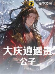 大慶逍遙貴公子