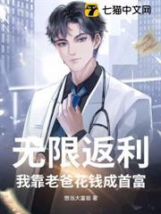 無限返利：我靠老爸花錢成首富