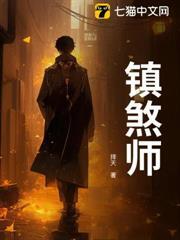 鎮煞師