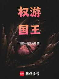 權游：國王