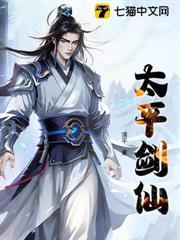 太平劍仙
