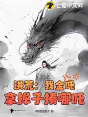 洪荒：我金吒，拿撣子揍哪吒