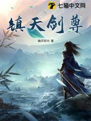 鎮天劍尊