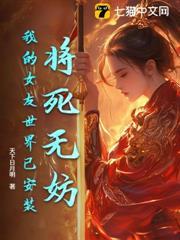 將死無妨，我的女友世界已安裝！