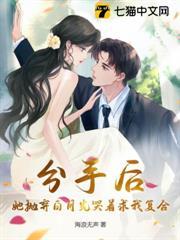 分手後，她拋棄白月光哭著求我複合