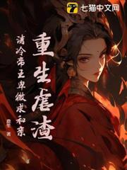 重生虐渣，清冷帝王卑微求和親