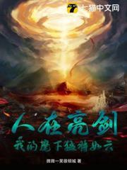人在亮劍，我的麾下猛將如雲