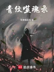 禁典噬魂錄
