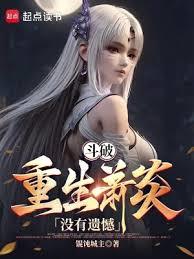 斗破：滿級蕭炎，全場帶飛