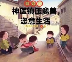 四合院：神醫鎮壓禽獸，恣意生活