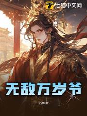 無敵萬歲爺