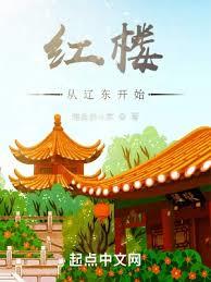 紅樓兵聖