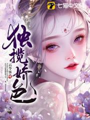 獨攬嬌色