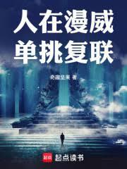 人在漫威單挑復聯