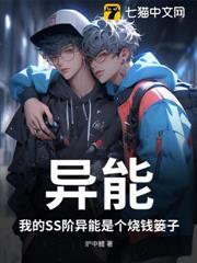 異能：我的SS階異能是個燒錢簍子