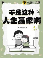 不是這種人生贏家啊