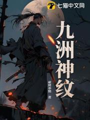 九洲神紋