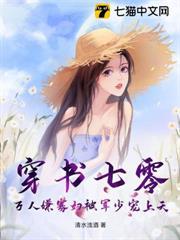 穿書七零，萬人嫌寡婦被軍少寵上天