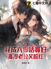 穿成六零活寡婦，高冷老公又臉紅