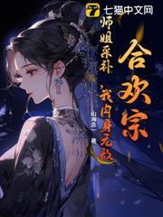 合歡宗：挨打就變強，師姐別停！