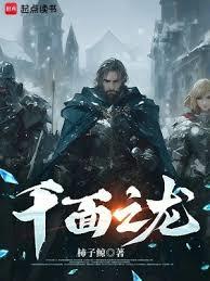 千面之龍