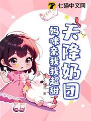 天降奶團：媽咪親我我超甜