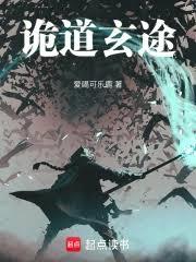 儒道玄途