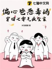 偏心爸惡毒媽，穿回七零氣瘋全家