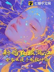 新婚夜被沉江，全家人徒手刨墳懺悔
